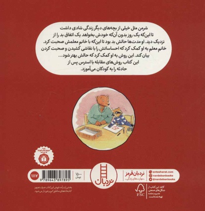 اتفاق بد برای همه پیش می آید